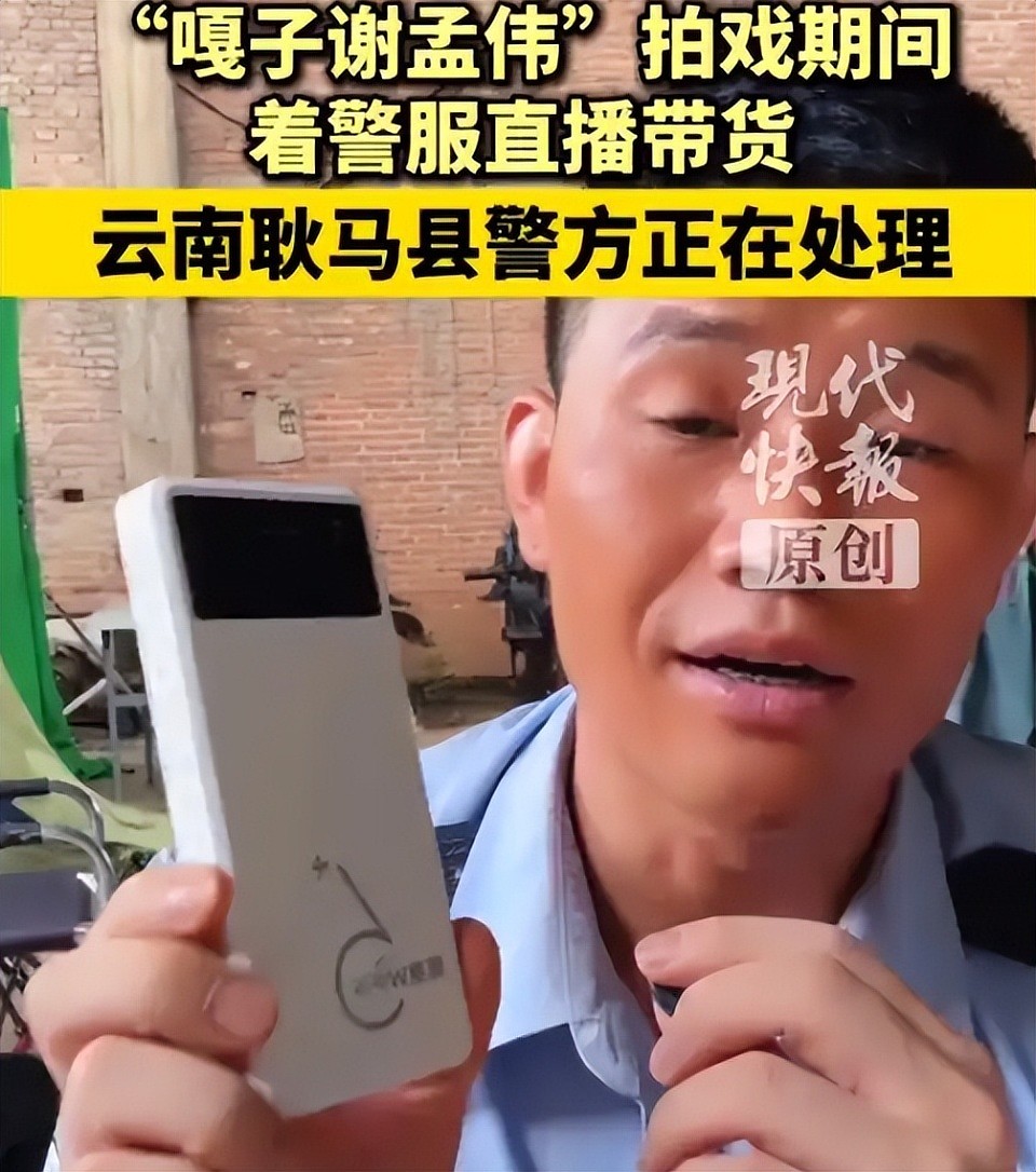 嘎子哥谢孟伟穿警服带货被举报，云南警方介入调查了（组图） - 10
