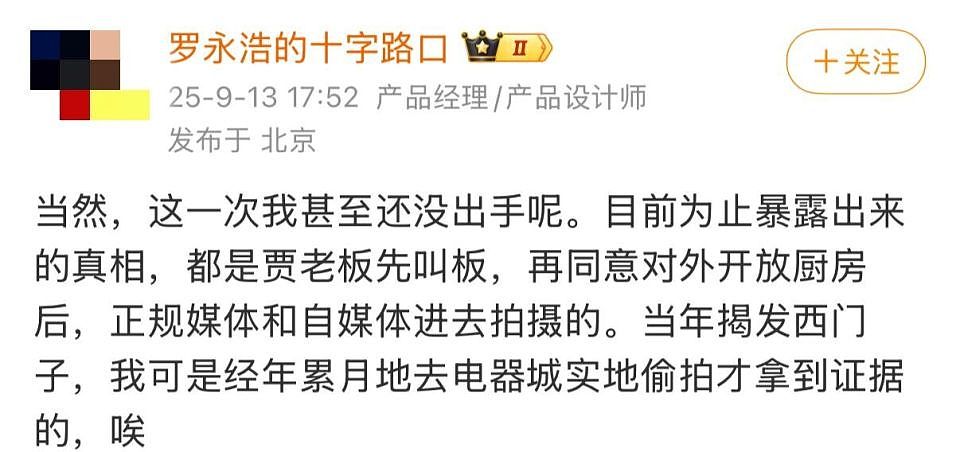 “西贝”事变：罗永浩三鼓破虎牢，贾国龙风雨土木堡（组图） - 13