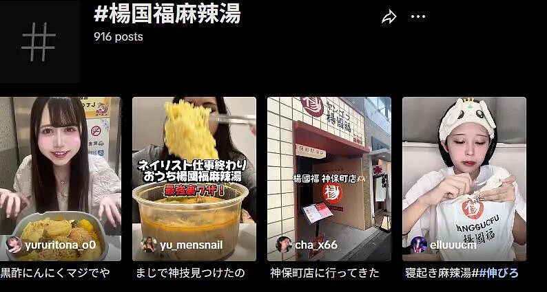 中式麻辣烫输出日本！樱花妹美美打扮排队出片，还专做麻辣烫评测...（组图） - 18