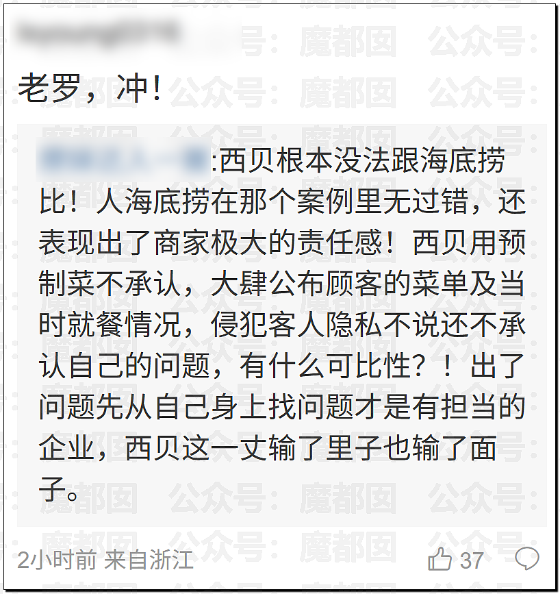 土皇帝还在嘴硬?西贝道歉信中竟指责顾客虐待自己引发众怒(视频/组图) - 10
