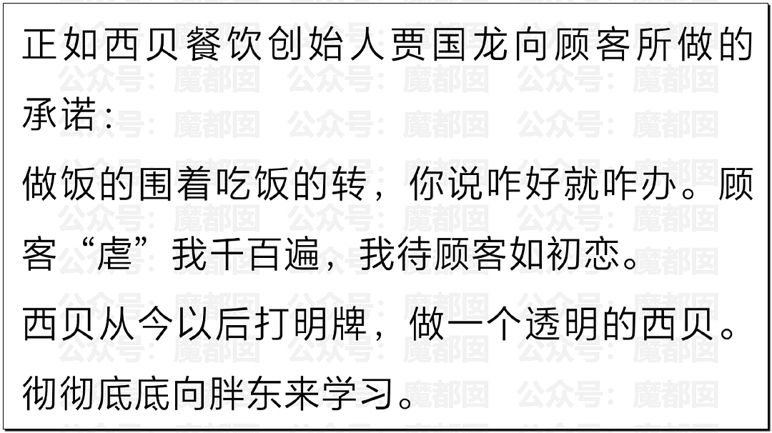 土皇帝还在嘴硬?西贝道歉信中竟指责顾客虐待自己引发众怒(视频/组图) - 41