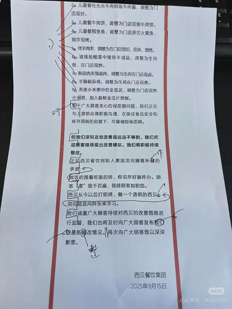 西贝公关又翻车了！发布的致歉信偷偷骂顾客，还被网友批改出20多处错误（组图） - 7