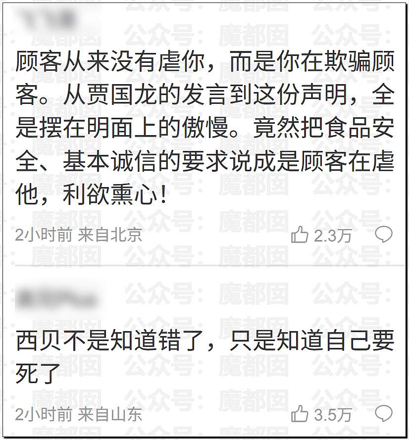 土皇帝还在嘴硬?西贝道歉信中竟指责顾客虐待自己引发众怒(视频/组图) - 43