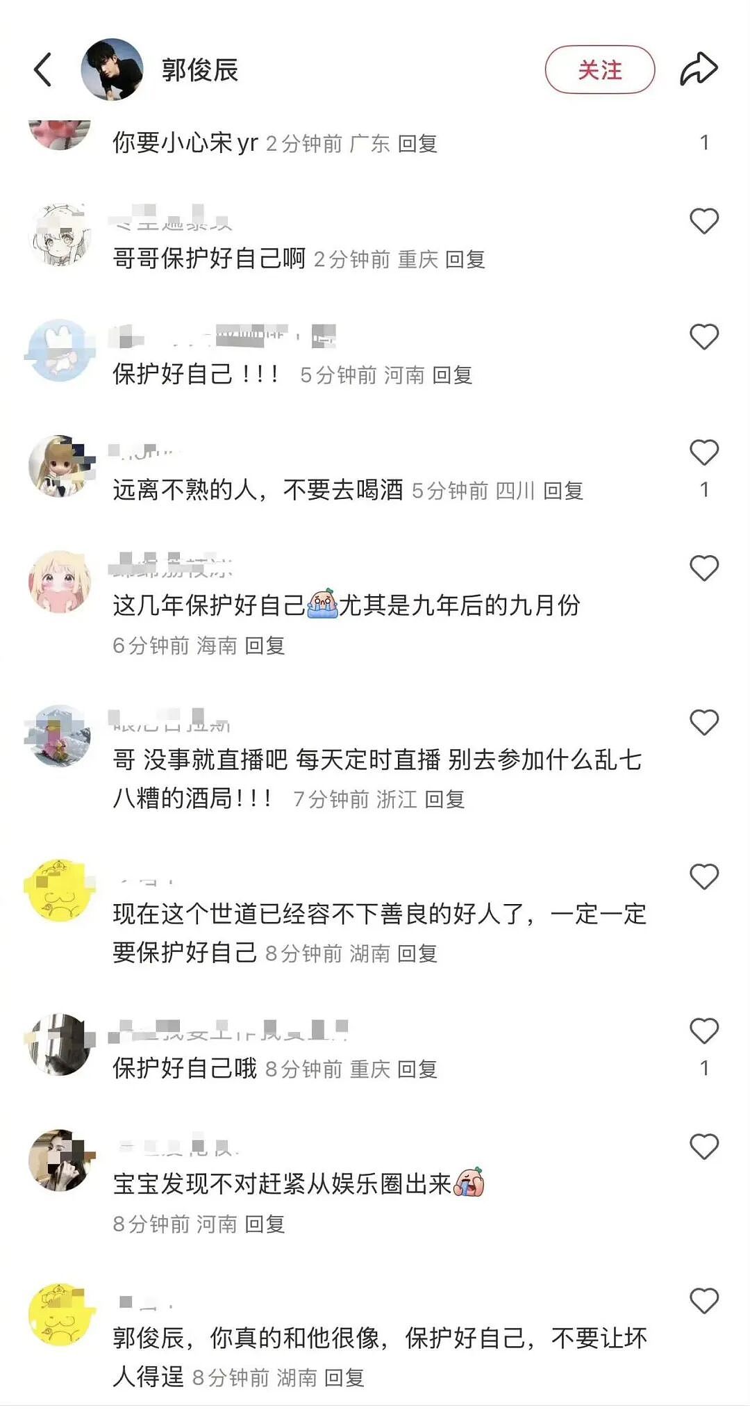 宋伊人卷入于朦胧事件？郭俊辰成下一个目标？背后真相太揪心！（组图） - 8