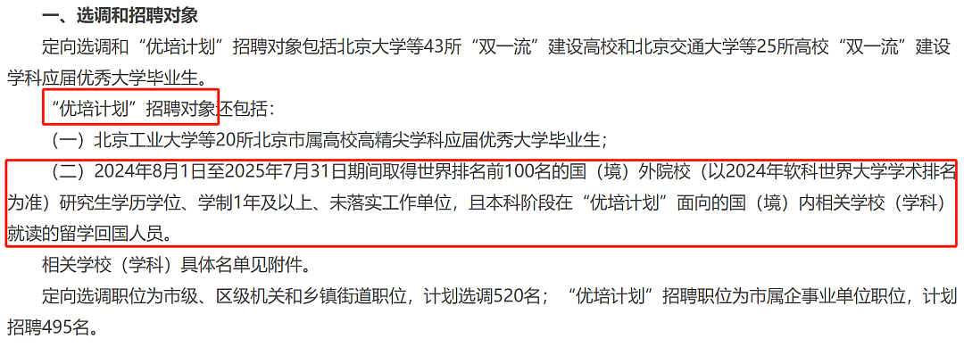 留学生选调生大门彻底关闭！未来留学归来体制内这条路行不通了？（组图） - 4
