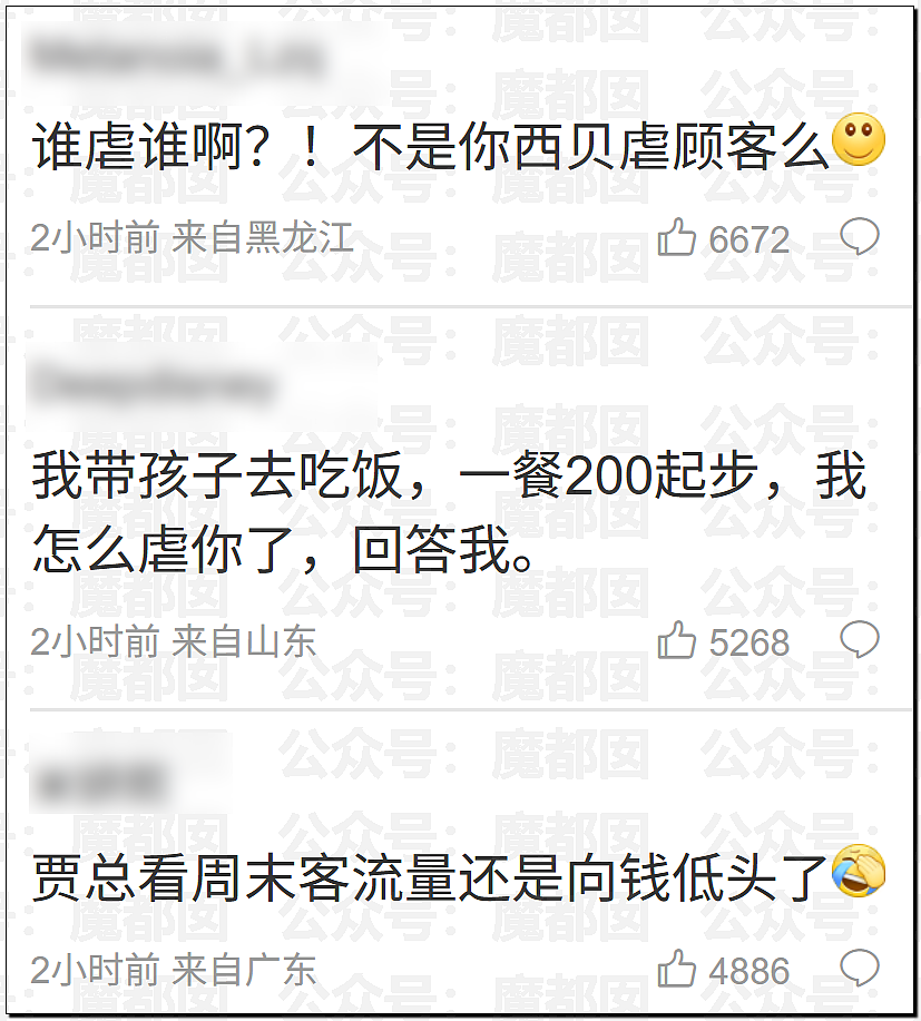 土皇帝还在嘴硬?西贝道歉信中竟指责顾客虐待自己引发众怒(视频/组图) - 46