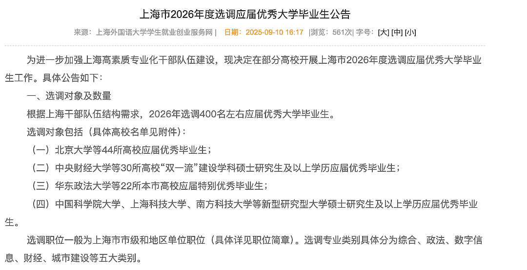 留学生选调生大门彻底关闭！未来留学归来体制内这条路行不通了？（组图） - 2