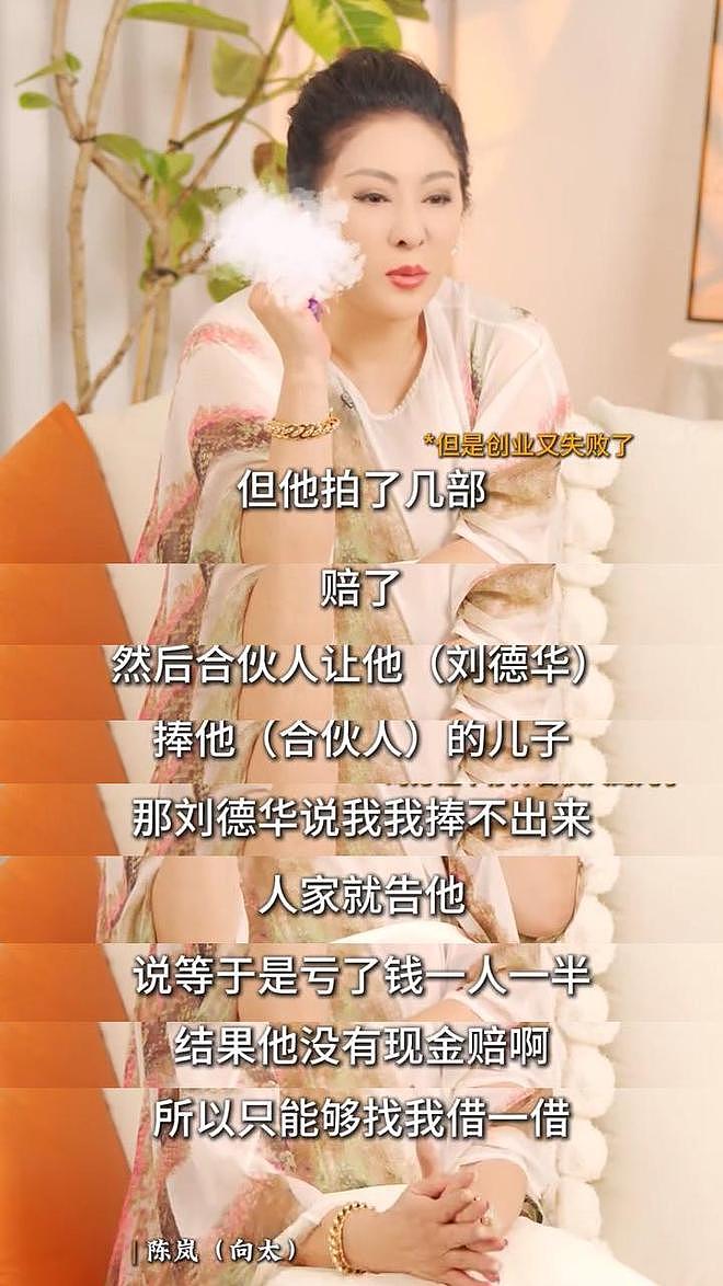 向太曝刘德华两度破产惨状！只有自己出手相助，主动撕毁4000万欠条（组图） - 4