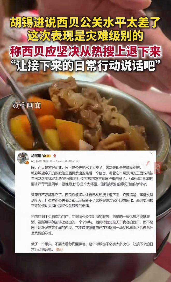再添波澜!西贝合伙人大卫口出狂言,胡锡进评西贝公关差,真相是?(组图) - 9