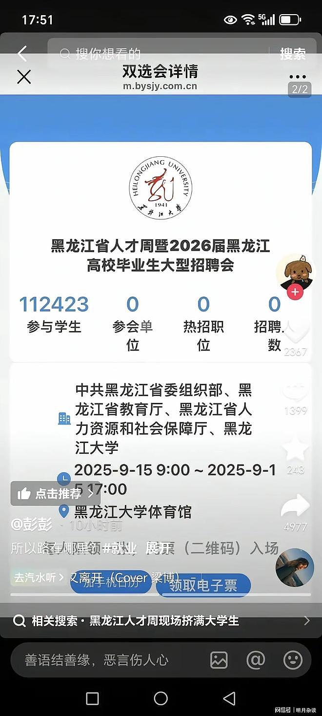 找工作太难了！11万毕业生参加招聘会，网友：感觉全哈尔滨的人全去了（组图） - 1