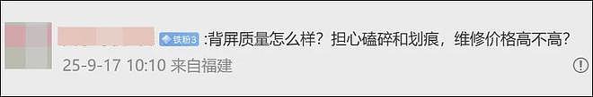 雷军公开小米17Pro最新设计:全新背屏设计可控制汽车(组图) - 6