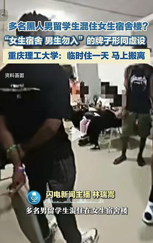 家长不能进，外国人却能进？多名非裔男留学生混住女生宿舍引发恐慌，重庆高校回应惹网友质疑（组图） - 12