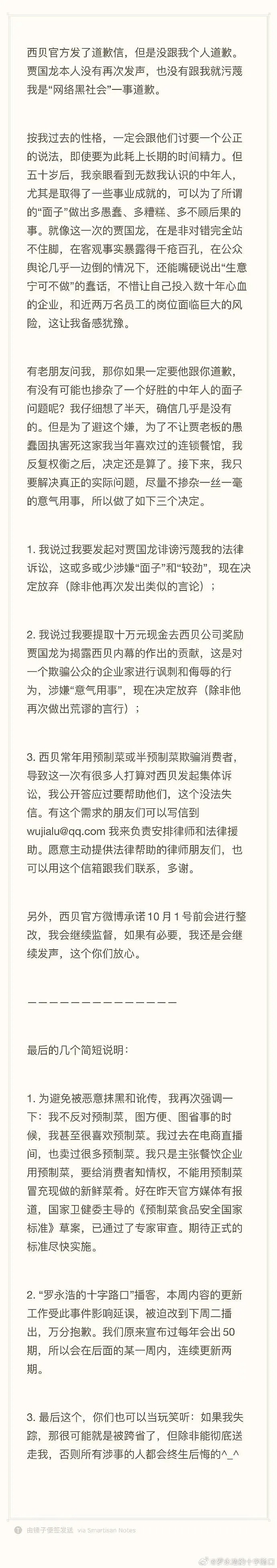 罗永浩“认怂”停战，他嗅到了什么？（组图） - 1