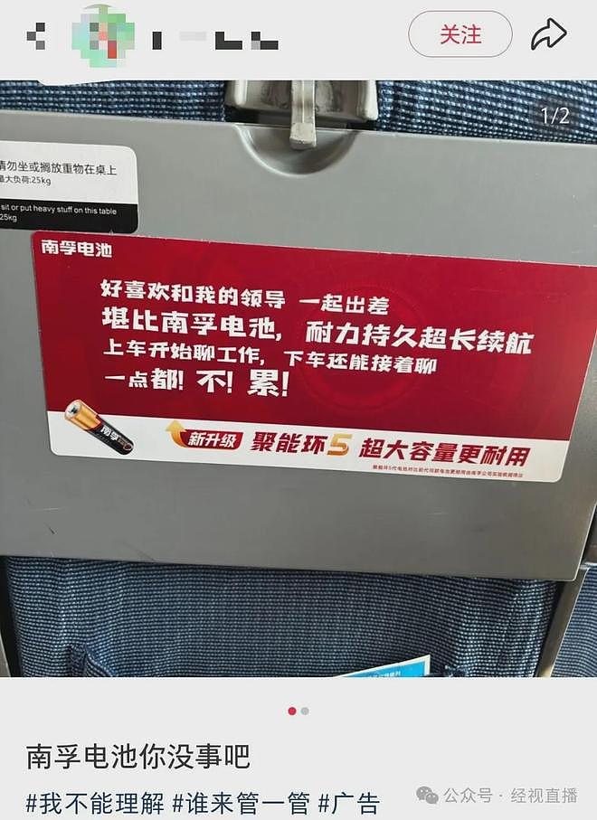“好喜欢和我的领导一起出差，堪比南孚电池，耐力持久！”南孚广告语被质疑擦边引热议（组图） - 1