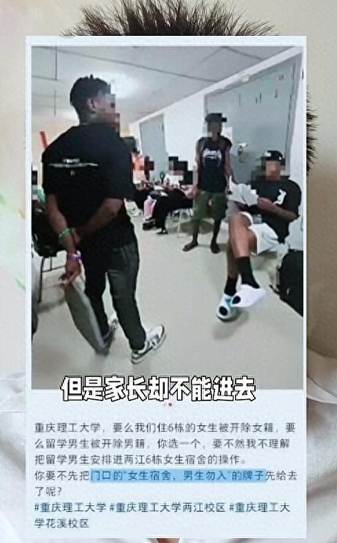 家长不能进，外国人却能进？多名非裔男留学生混住女生宿舍引发恐慌，重庆高校回应惹网友质疑（组图） - 1