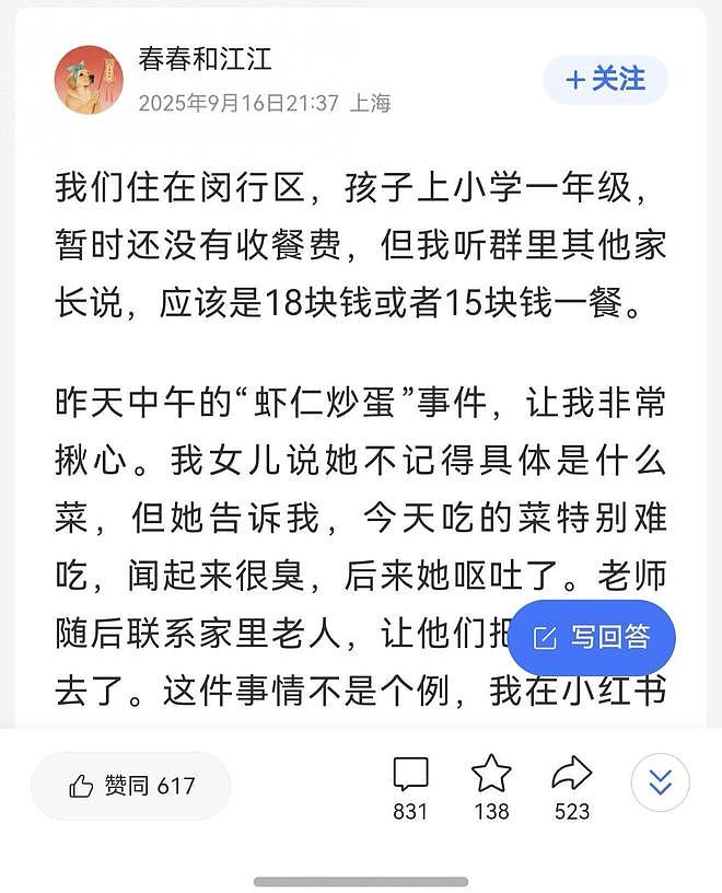 上海学生午餐虾仁炒蛋被指“臭得吃到想吐”，官方介入（组图） - 1
