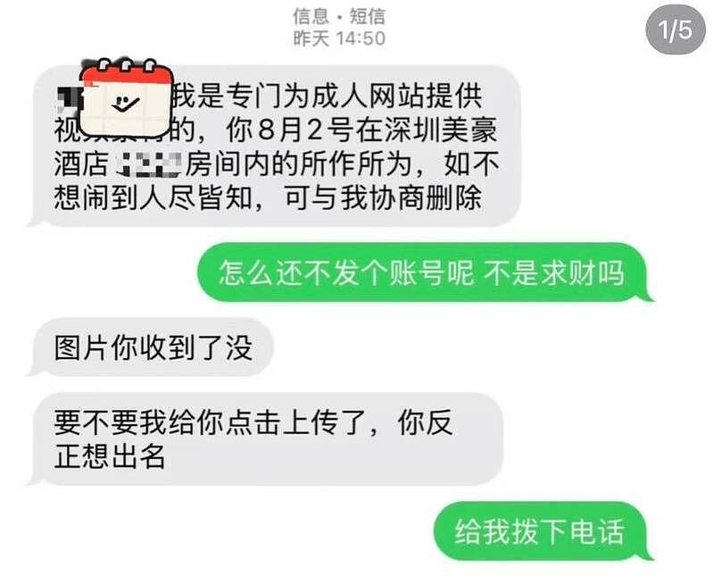 情侣住深圳酒店遭偷拍!威胁发成人网站,羞辱“你女友床上好骚啊”(组图) - 1