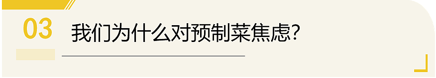 留学生视角看罗永浩手撕西贝：在国外是日常的预制菜，为何在国内如此焦虑（组图） - 8