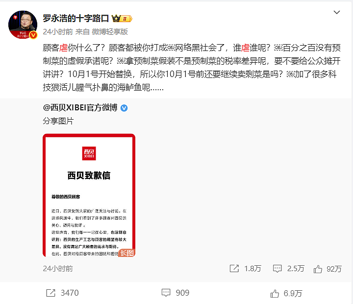留学生视角看罗永浩手撕西贝：在国外是日常的预制菜，为何在国内如此焦虑（组图） - 17