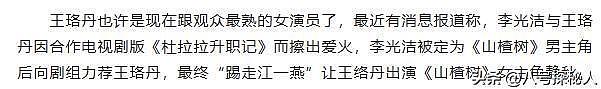 他娶过郝蕾，爱过王珞丹，负了殷桃，38岁时竟又娶了小十岁的师妹（组图） - 10