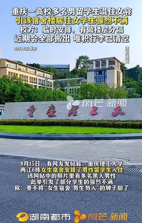 家长不能进，外国人却能进？多名非裔男留学生混住女生宿舍引发恐慌，重庆高校回应惹网友质疑（组图） - 17