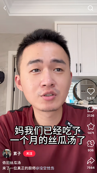 “丝瓜汤文学”一夜冲上热搜！评论区成大型“比惨”现场（组图） - 1