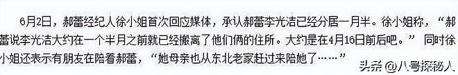 他娶过郝蕾，爱过王珞丹，负了殷桃，38岁时竟又娶了小十岁的师妹（组图） - 8