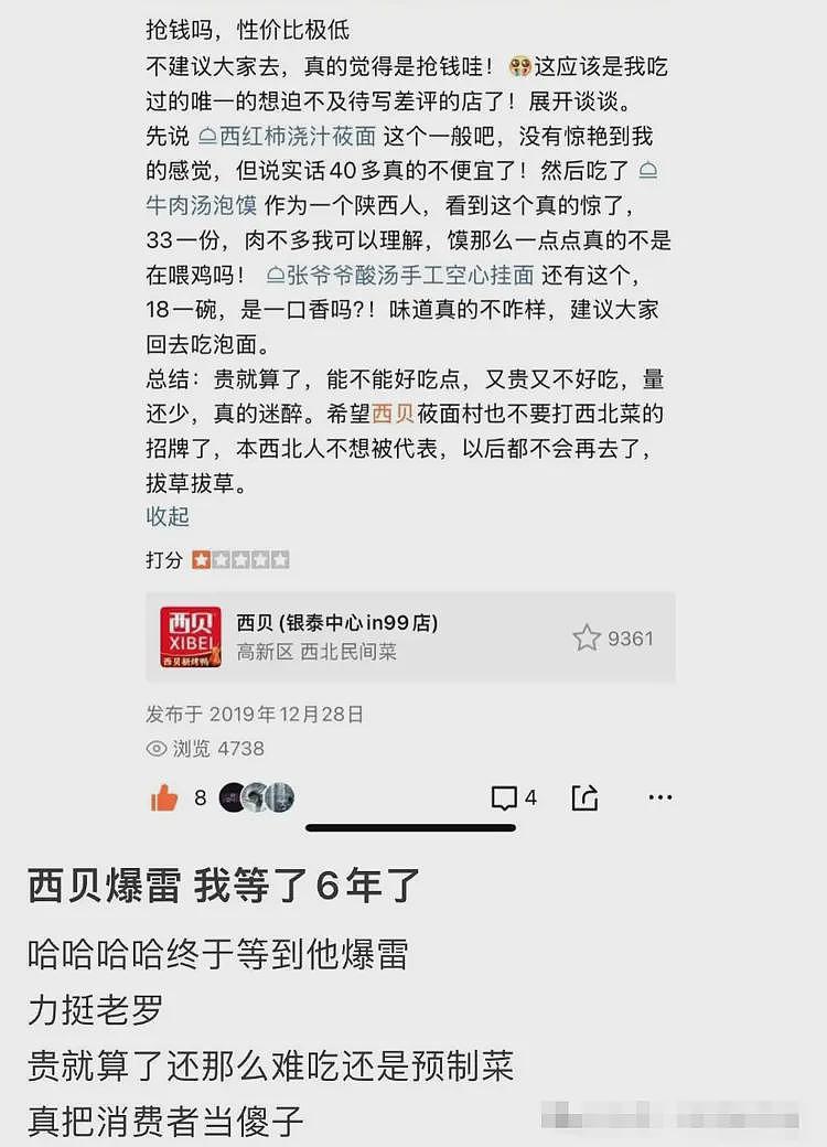 罗永浩大战西贝:贾老板为何坚持否认预制菜,五年涉嫌20亿避税?(组图) - 7