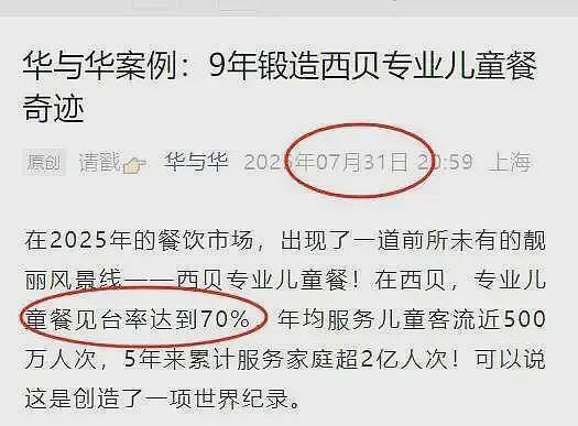 罗永浩大战西贝:贾老板为何坚持否认预制菜,五年涉嫌20亿避税?(组图) - 11
