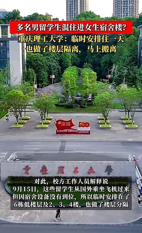 家长不能进，外国人却能进？多名非裔男留学生混住女生宿舍引发恐慌，重庆高校回应惹网友质疑（组图） - 9
