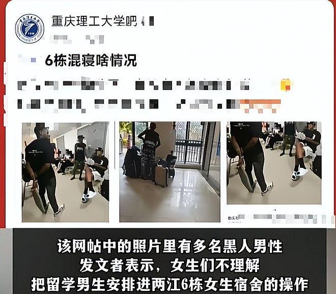 家长不能进，外国人却能进？多名非裔男留学生混住女生宿舍引发恐慌，重庆高校回应惹网友质疑（组图） - 2