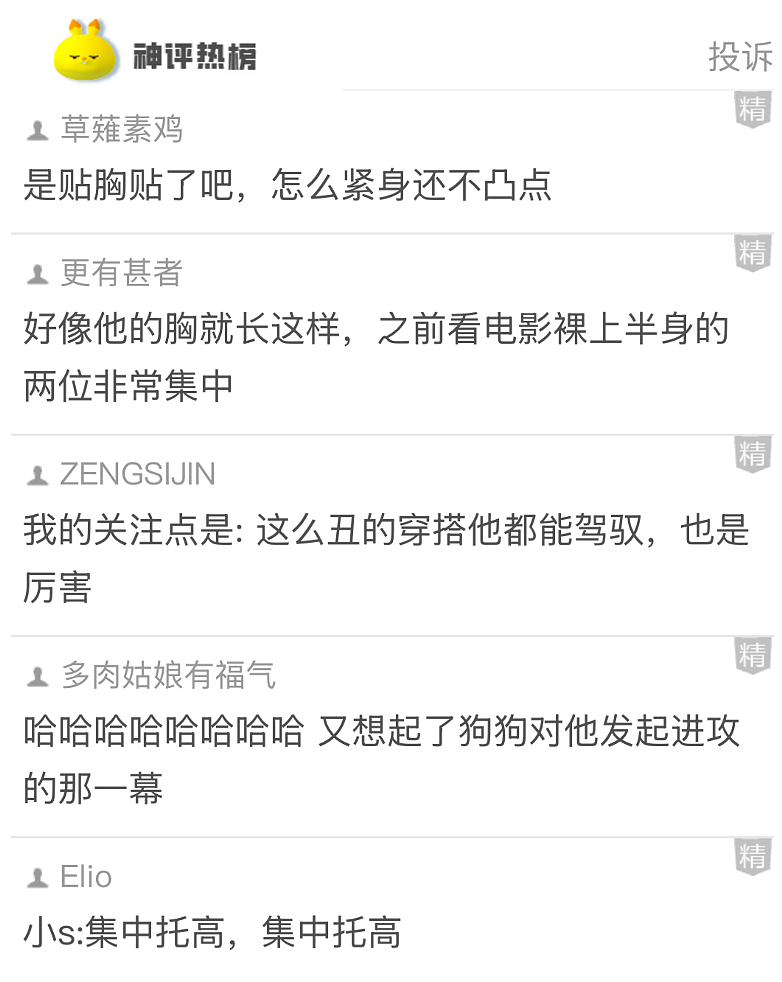 【爆笑】男明星因为上半身太聚拢被怀疑贴胸贴？第一眼：不至于吧！看到最后：是他就很合理了...（组图） - 3