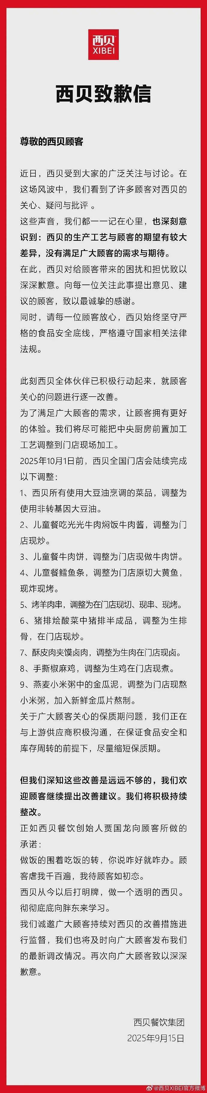 西贝回应“顾客在店内用公筷喂狗”，承认疏忽：店内全面消杀（组图） - 2