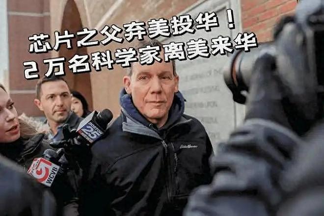 2万名科学家集体离美，美国成人才坟场？外媒破防：给中国做嫁衣（组图） - 1