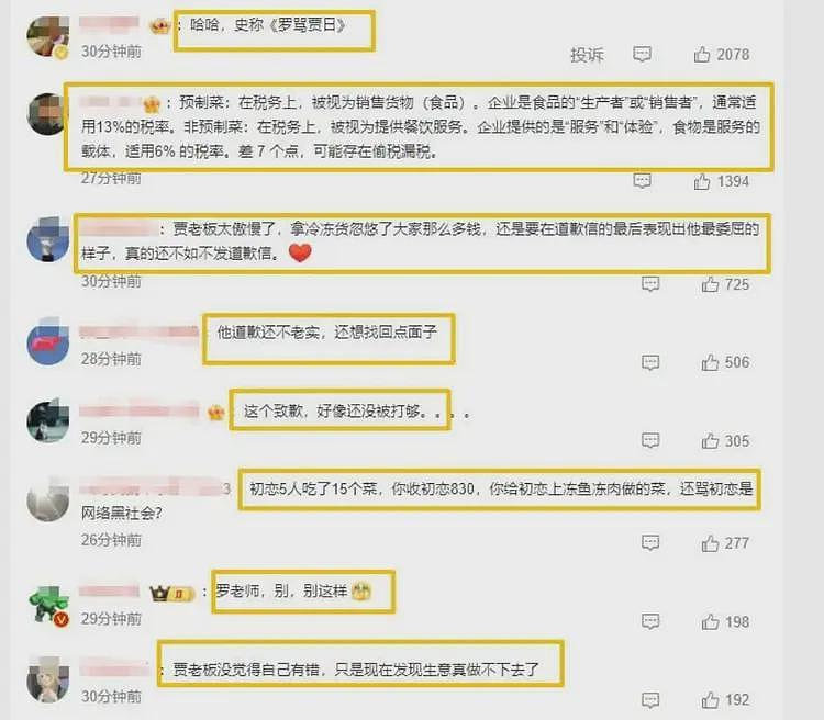罗永浩大战西贝:贾老板为何坚持否认预制菜,五年涉嫌20亿避税?(组图) - 6