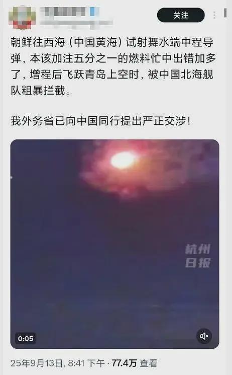 朝鲜发射舞水端中程导弹出错,在山东上空被中国拦截?(组图) - 3