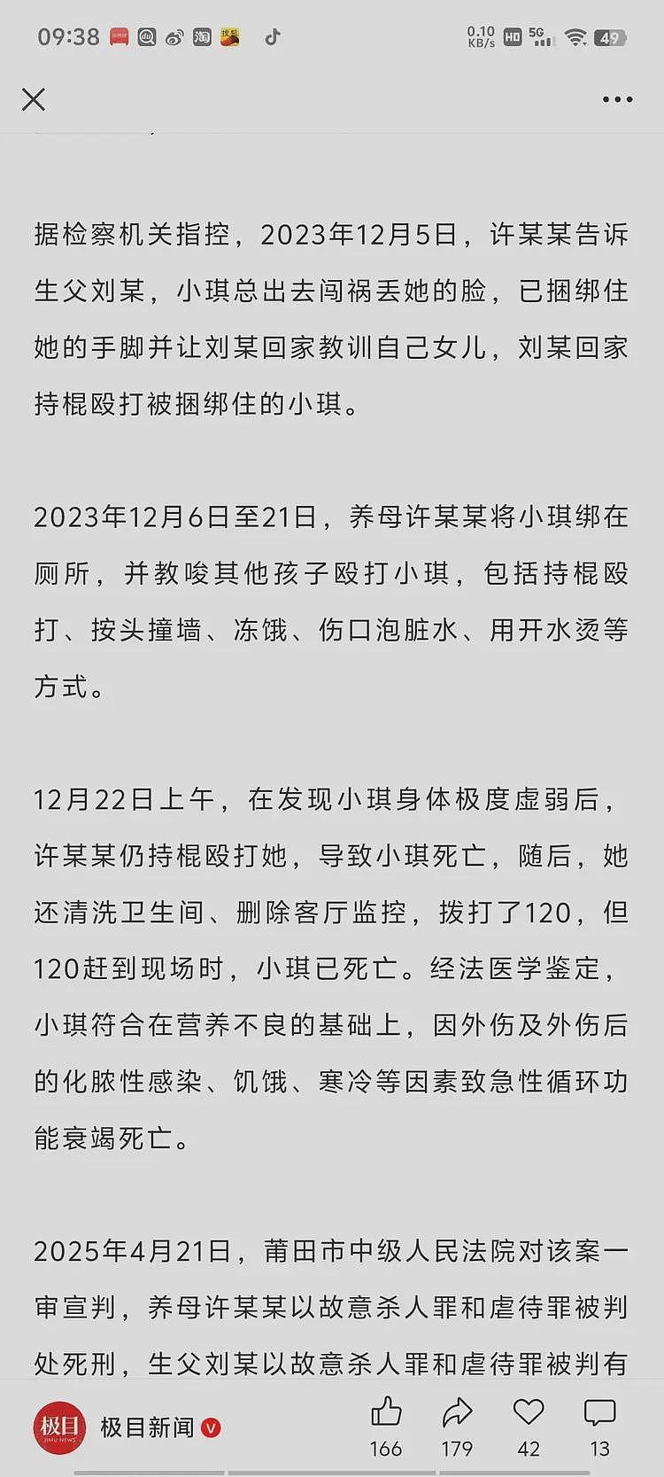 1600片泻药,被绑厕所17天受虐致死,棍棒打、针扎、热水烫...(组图) - 4