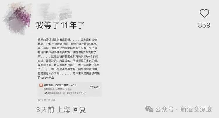 罗永浩大战西贝:贾老板为何坚持否认预制菜,五年涉嫌20亿避税?(组图) - 8