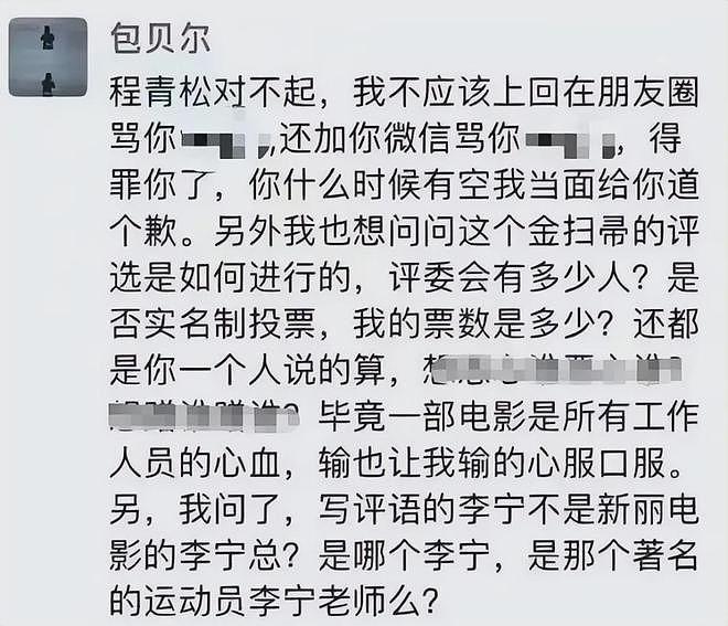 程青松朋友圈曝光！刘晓庆力挺他，田海蓉资助他，黄晓明为他庆生（组图） - 4