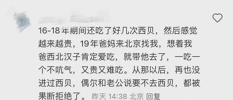 罗永浩大战西贝:贾老板为何坚持否认预制菜,五年涉嫌20亿避税?(组图) - 9
