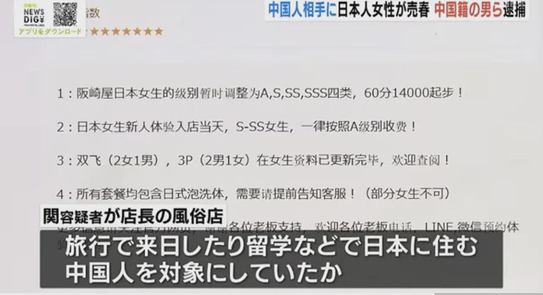 包括华女留学生!中国男子组织10多名日本女生向中国游客卖春(组图) - 5