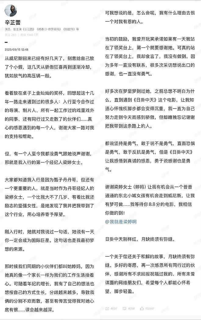 辛芷蕾与梁婷：漫长岁月里，从拼命托举、对簿公堂到终极和解（组图） - 19