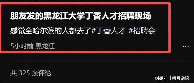 找工作太难了！11万毕业生参加招聘会，网友：感觉全哈尔滨的人全去了（组图） - 4