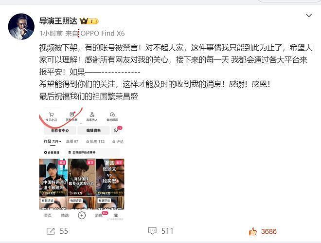 于朦胧坠楼第5天，为其发声的导演王照达自曝账号被禁言，自己无能为力了（组图） - 5