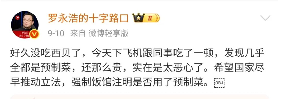 罗永浩，为何突然“收手”？国外爱吃的预制菜，国内如临大敌的原因是...（组图） - 1