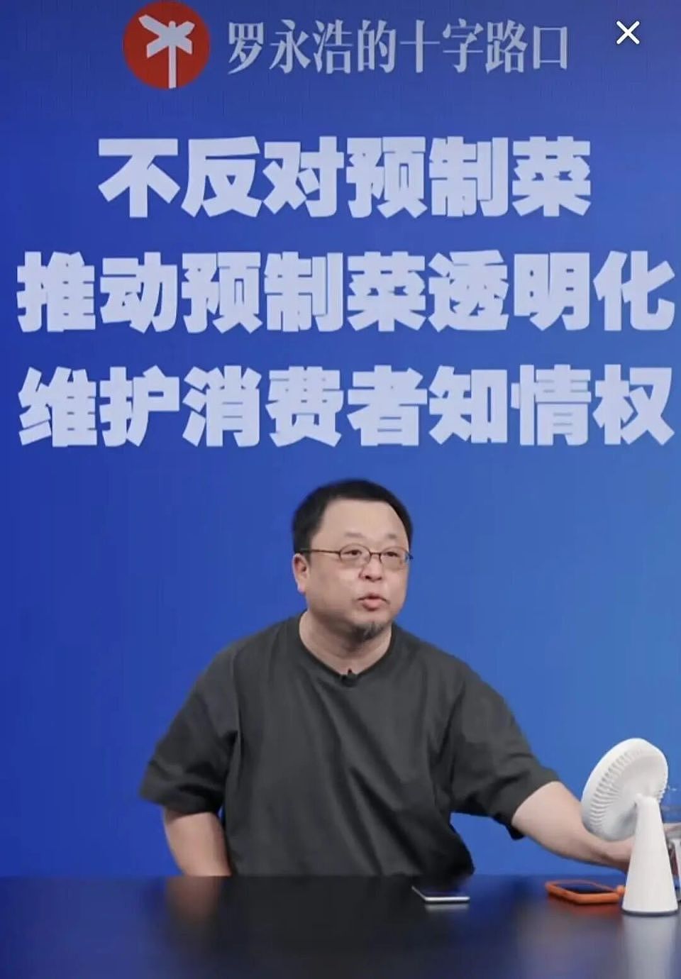 罗永浩“认怂”停战，他嗅到了什么？（组图） - 2