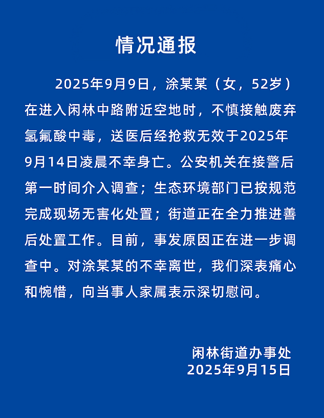 踩到就夺命！清澈如水的“化骨水”为何这么毒？沪上医生揭秘：致命性藏在这里（组图） - 2