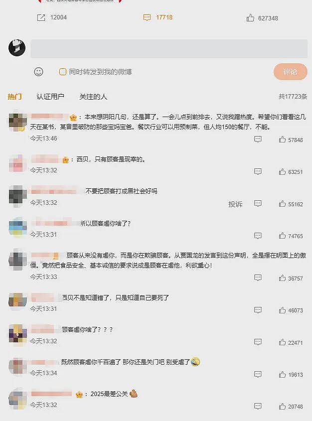 罗永浩大战西贝:贾老板为何坚持否认预制菜,五年涉嫌20亿避税?(组图) - 5