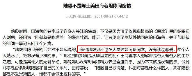 21岁成名,31岁嫁富豪,40岁身家百亿,田海蓉如今过得怎样了?(组图) - 13