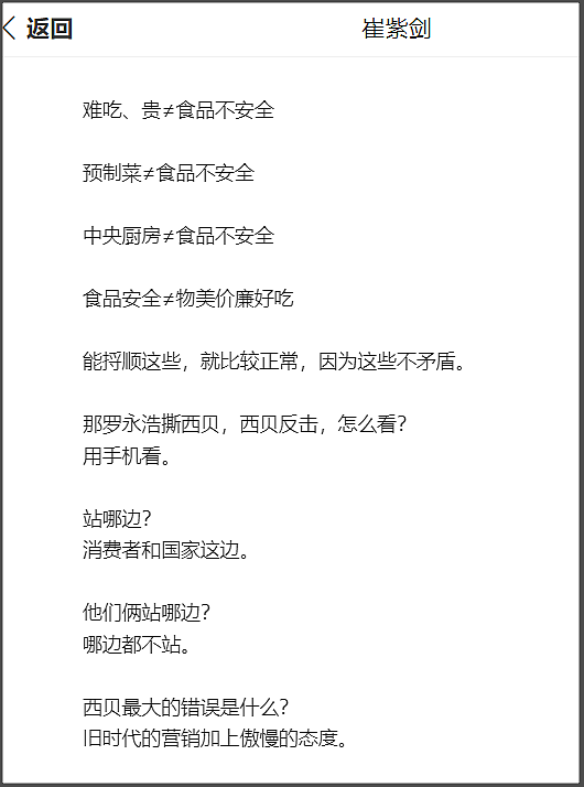 留学生视角看罗永浩手撕西贝：在国外是日常的预制菜，为何在国内如此焦虑（组图） - 12